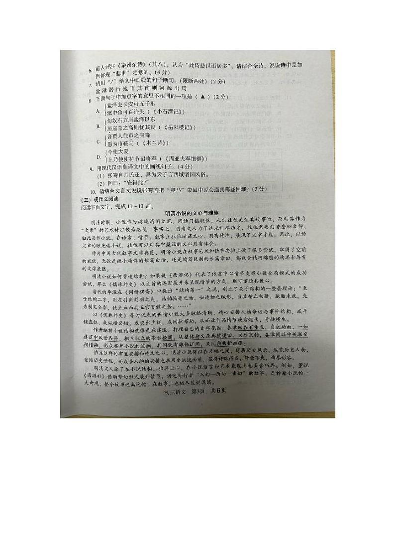 江苏省苏州市昆山市2023-2024学年九年级上学期期末考试语文试题第3页