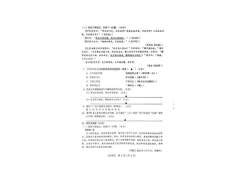 辽宁省辽阳市2023-2024学年七年级上学期期末质量监测语文试题第3页