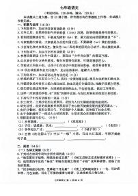 山东省青岛市崂山区2023—2024学年七年级上学期期末考试语文试题