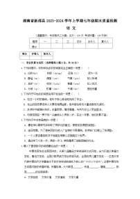 湖南省新邵县2023-2024学年七年级上学期期末质量检测语文试卷