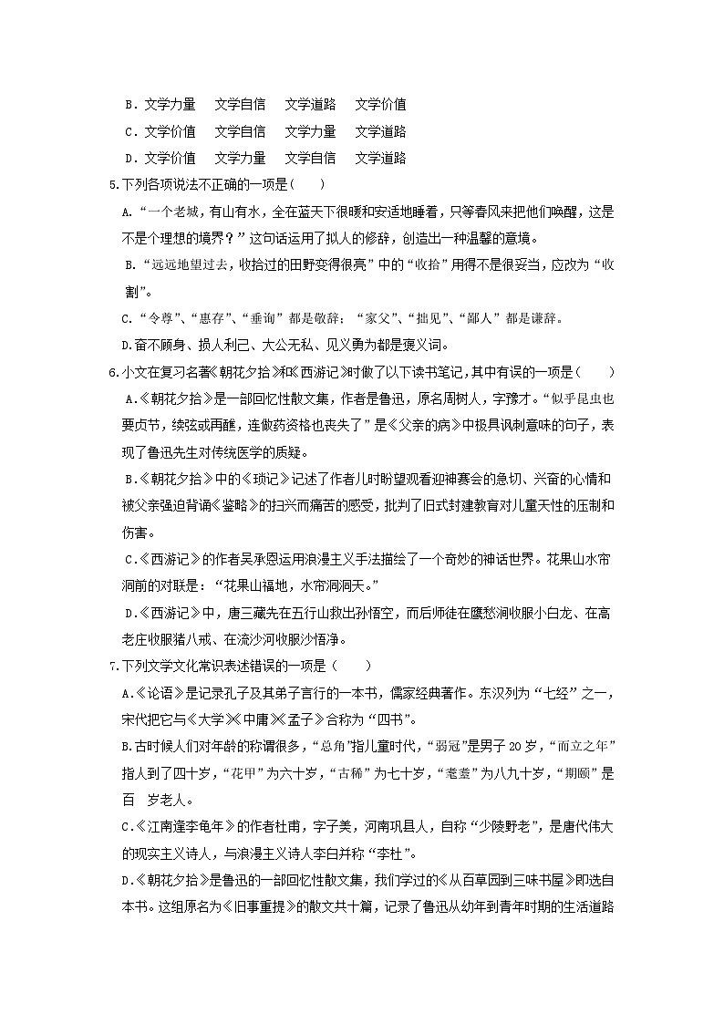 湖南省新邵县2023-2024学年七年级上学期期末质量检测语文试卷02