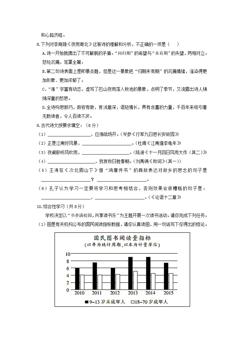 湖南省新邵县2023-2024学年七年级上学期期末质量检测语文试卷03