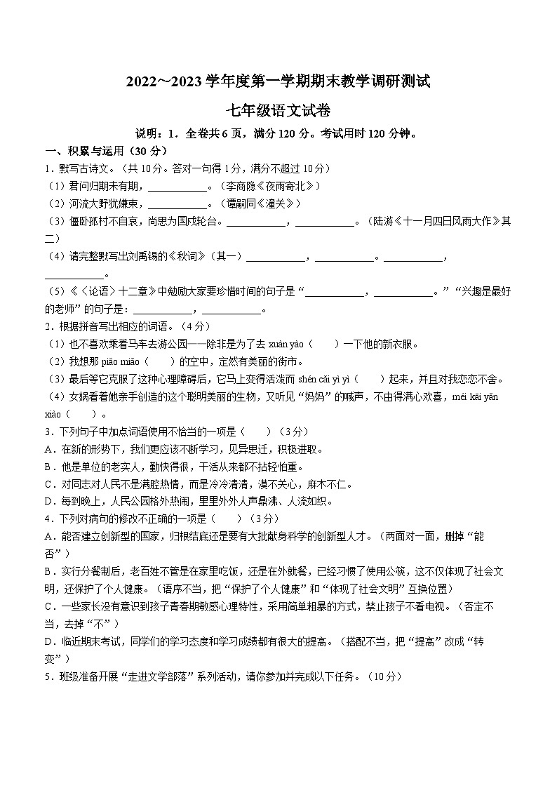 广东省湛江市徐闻县2022-2023学年七年级上学期期末语文试题01