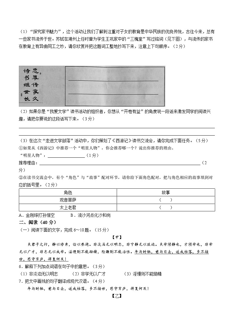 广东省湛江市徐闻县2022-2023学年七年级上学期期末语文试题02