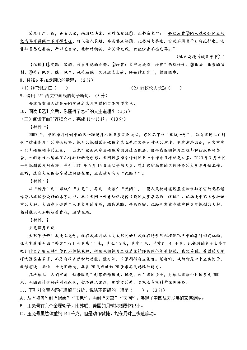 广东省湛江市徐闻县2022-2023学年七年级上学期期末语文试题03