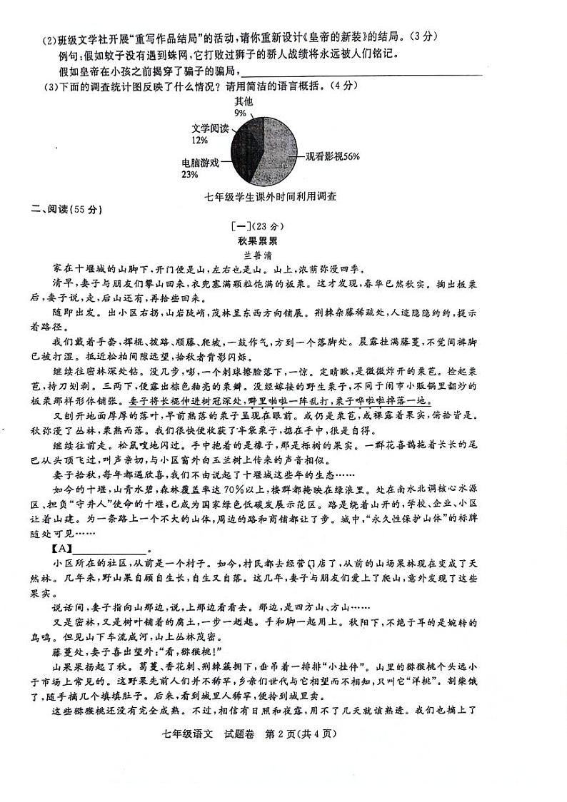 安徽省阜阳市太和县2023-2024学年七年级上学期1月期末语文试题02