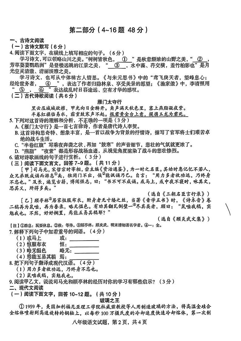 河北省石家庄市裕华区2023-2024学年八年级上学期期末考试语文试卷第2页
