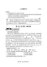 江苏省苏州市姑苏区2023—2024学年八年级上学期期末考试语文试题