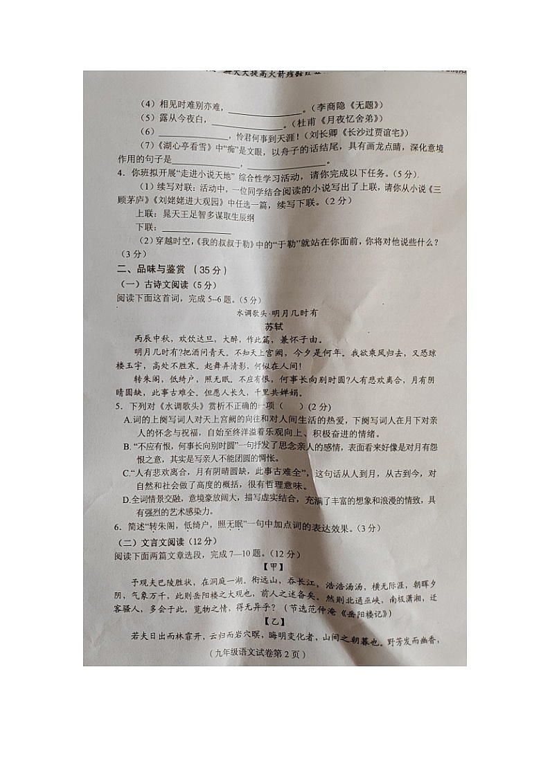 海南省临高县2023-2024学年九年级上学期期末检测语文试题第2页