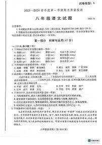 山东省潍坊市潍城区2023-2024学年八年级上学期期末考试语文试题