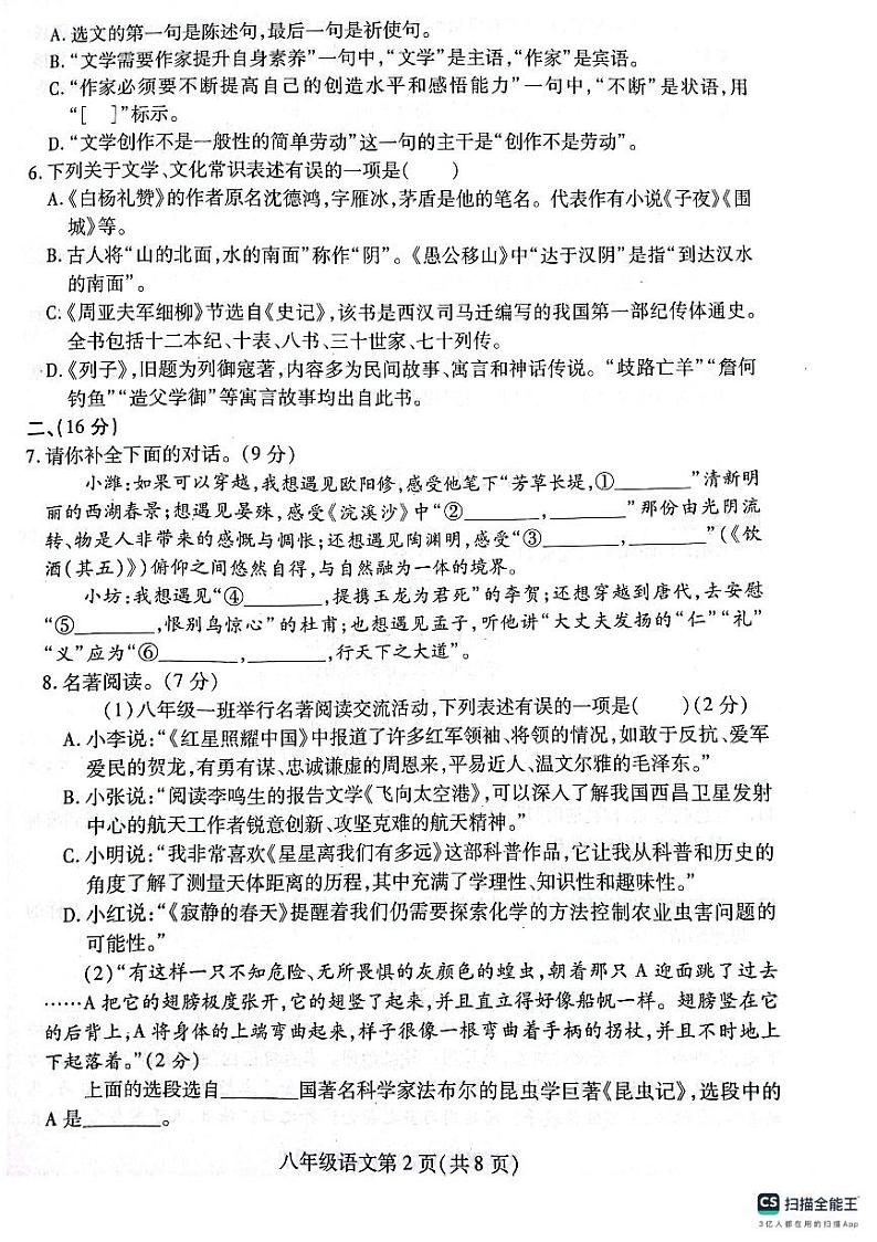 山东省潍坊市潍城区2023-2024学年八年级上学期期末考试语文试题02