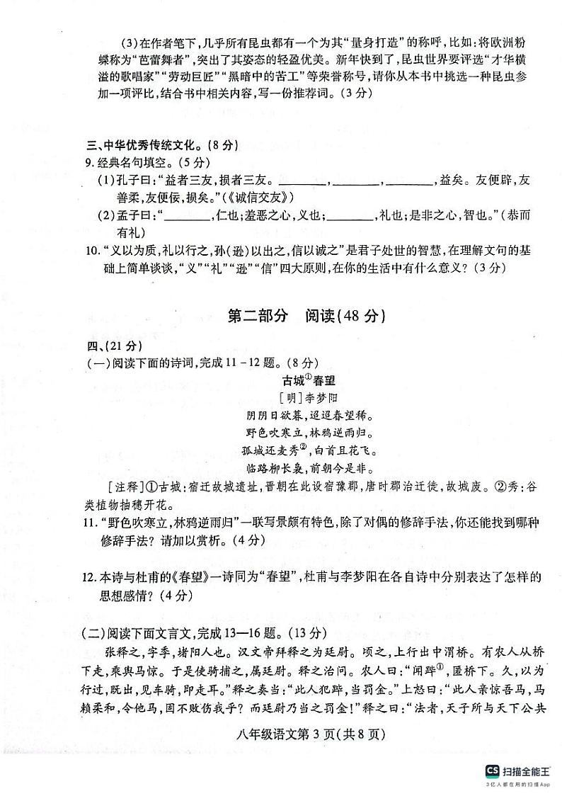 山东省潍坊市潍城区2023-2024学年八年级上学期期末考试语文试题03