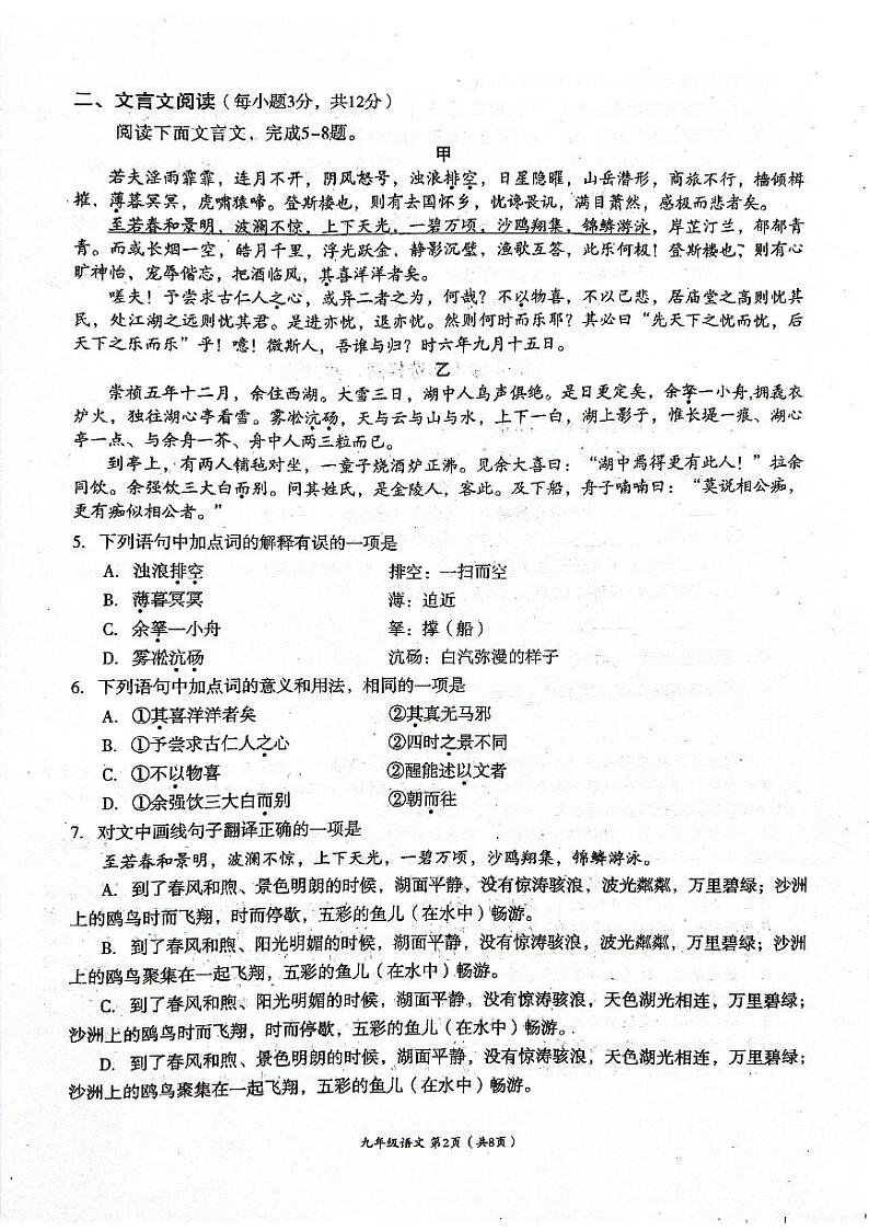 四川省成都市成华区2023-2024学年九年级上学期期末考试语文试题第2页
