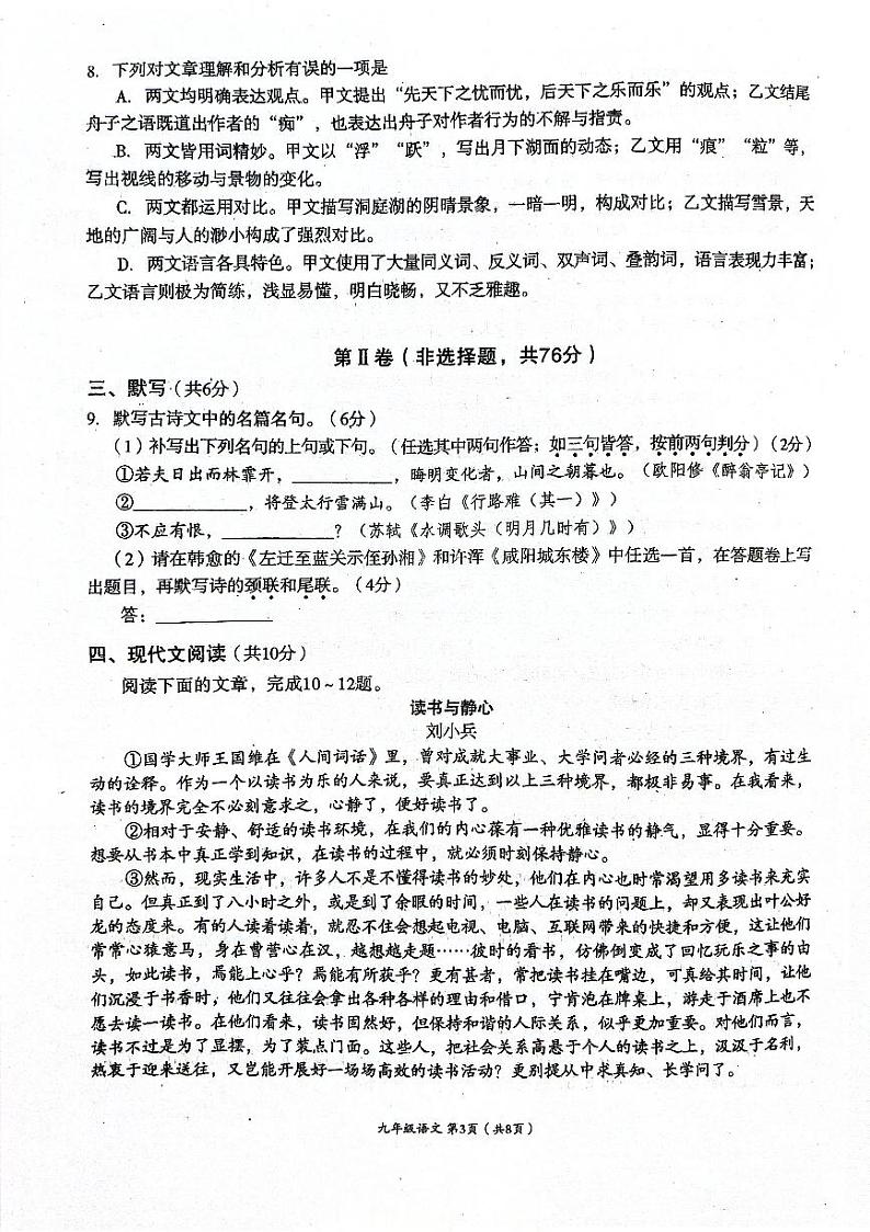 四川省成都市成华区2023-2024学年九年级上学期期末考试语文试题第3页