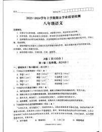四川省成都市高新技术产业开发区2023-2024学年八年级上学期1月期末考试语文试题
