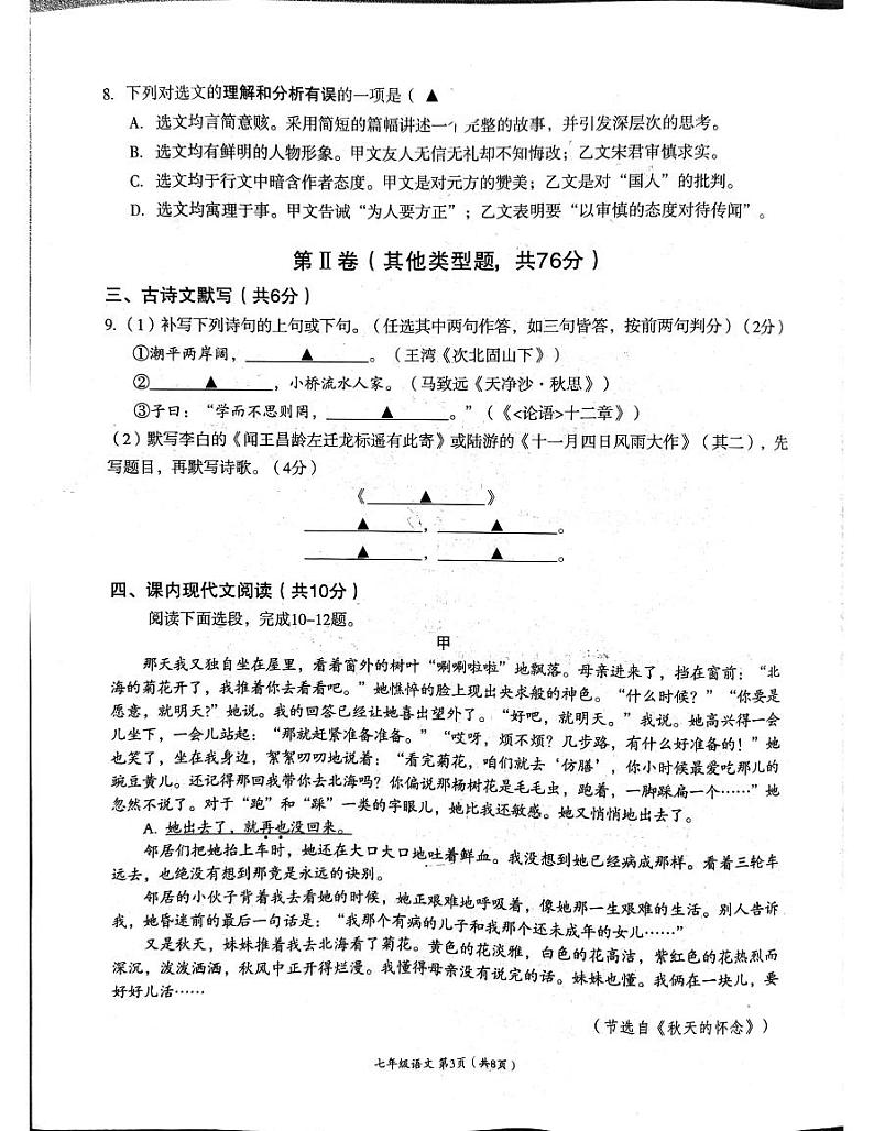 四川省成都市高新技术产业开发区2023-2024学年七年级上学期1月期末语文试题03