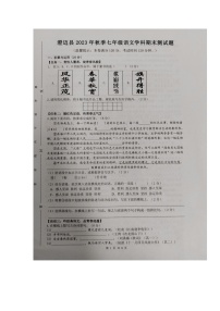 海南省澄迈县2023-2024学年七年级上学期期末检测语文试题