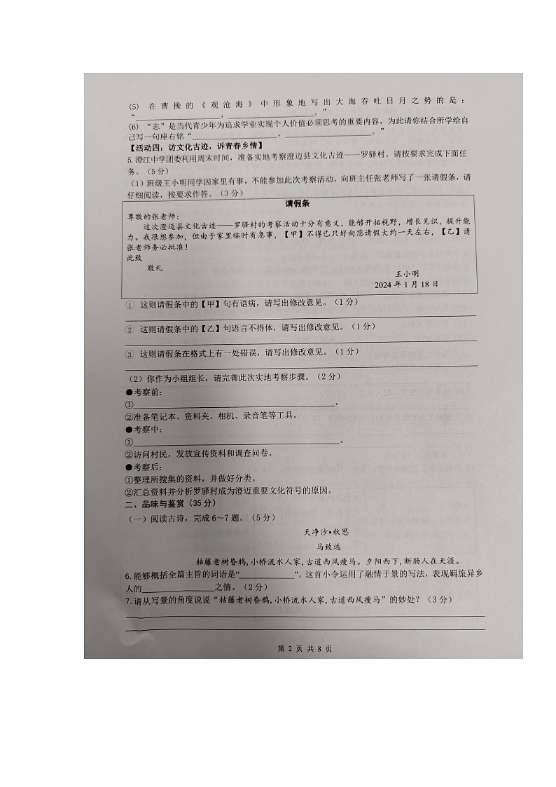 海南省澄迈县2023-2024学年七年级上学期期末检测语文试题02