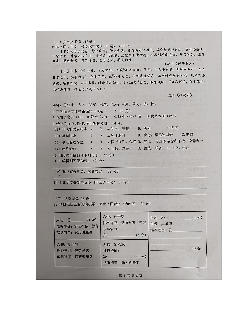 海南省澄迈县2023-2024学年七年级上学期期末检测语文试题03