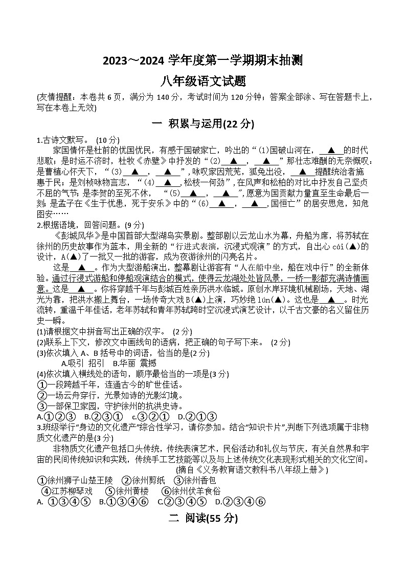 江苏省徐州市2023-2024学年八年级上学期1月期末语文试题01