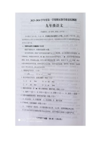 山东省青岛市胶州市2023-2024学年九年级上学期期末考试语文试题