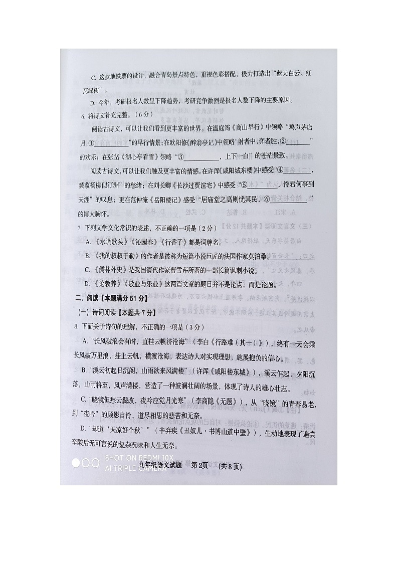 山东省青岛市胶州市2023-2024学年九年级上学期期末考试语文试题02