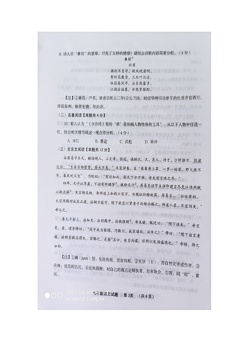 山东省青岛市胶州市2023-2024学年九年级上学期期末考试语文试题03