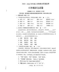 辽阳2023-2024学年上学期期末质量检测八年级语文试卷和答案