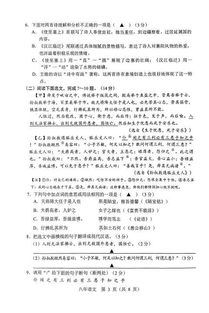 辽阳2023-2024学年上学期期末质量检测八年级语文试卷和答案第3页