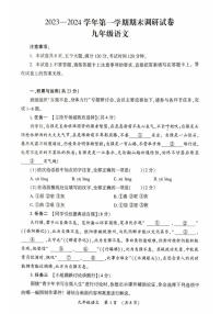 河南开封2023-2024学年第一学期期末九年级年级语文试卷和答案