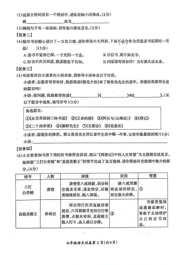 安徽省芜湖市2023-2024学年七年级上学期期末考试语文试卷第2页
