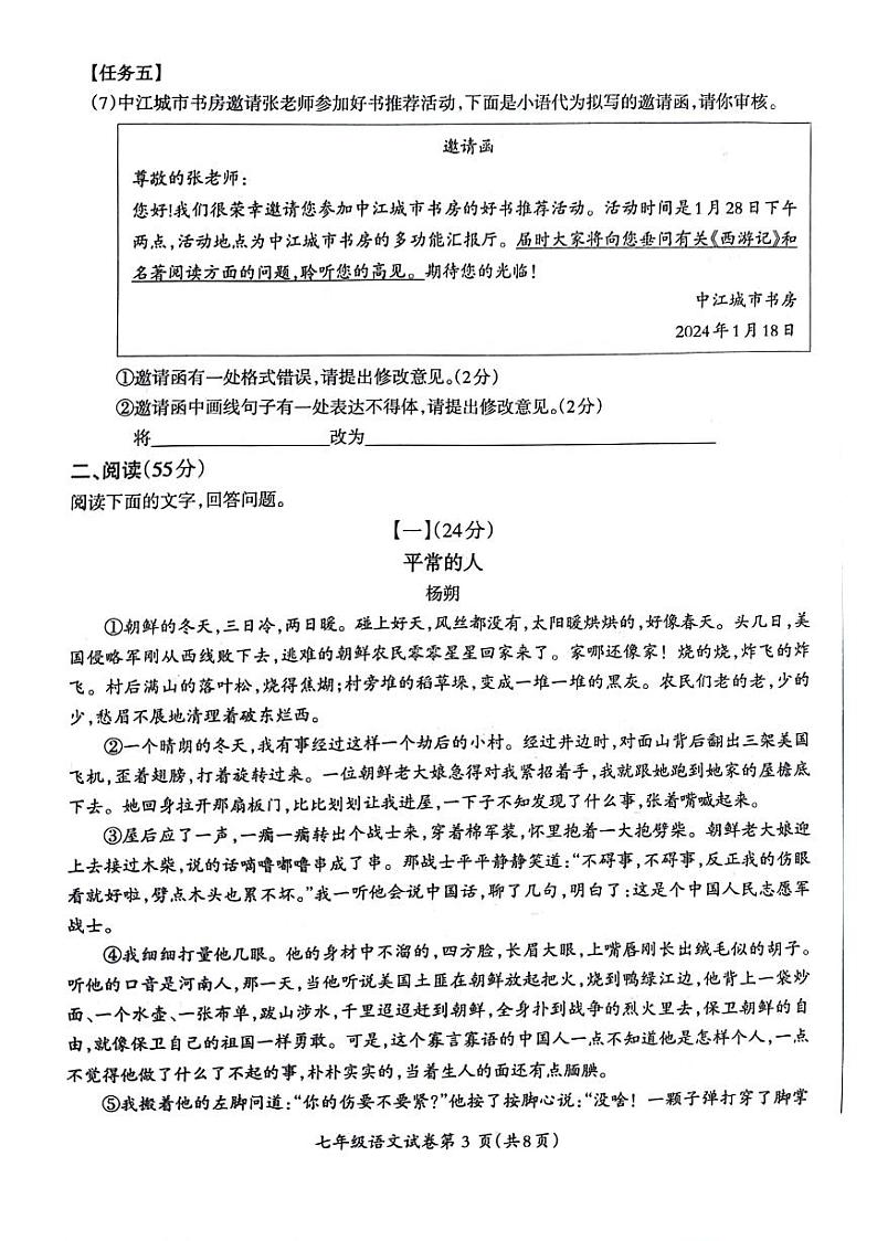 安徽省芜湖市2023-2024学年七年级上学期期末考试语文试卷第3页