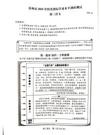江苏省苏州市2023-2024学年九年级上学期1月期末考试语文试题