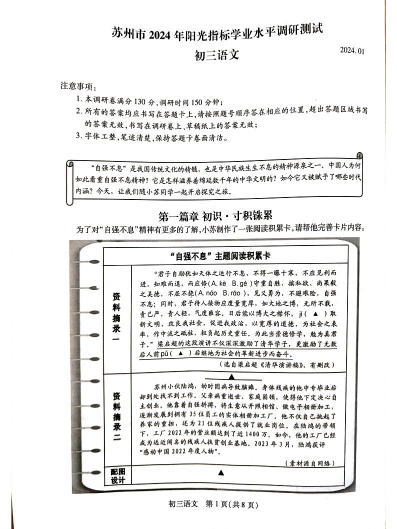 江苏省苏州市2023-2024学年九年级上学期1月期末考试语文试题01