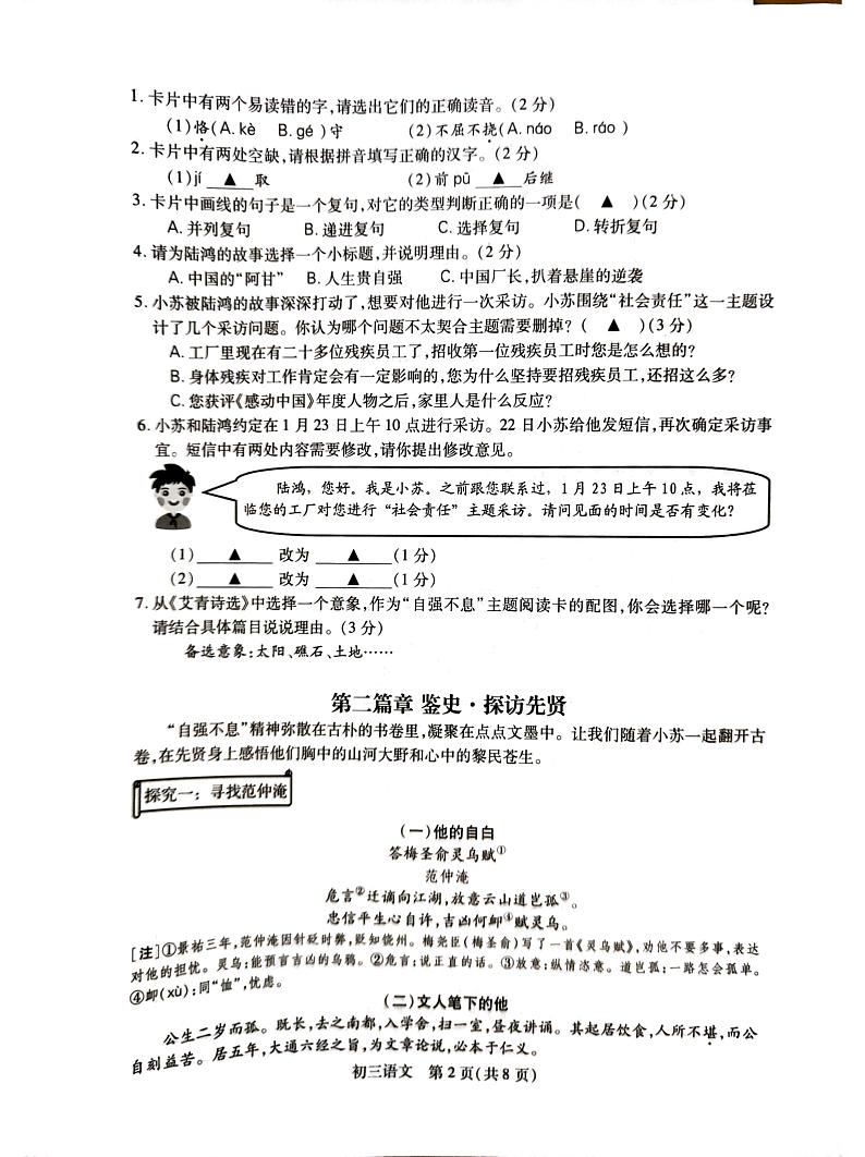 江苏省苏州市2023-2024学年九年级上学期1月期末考试语文试题02