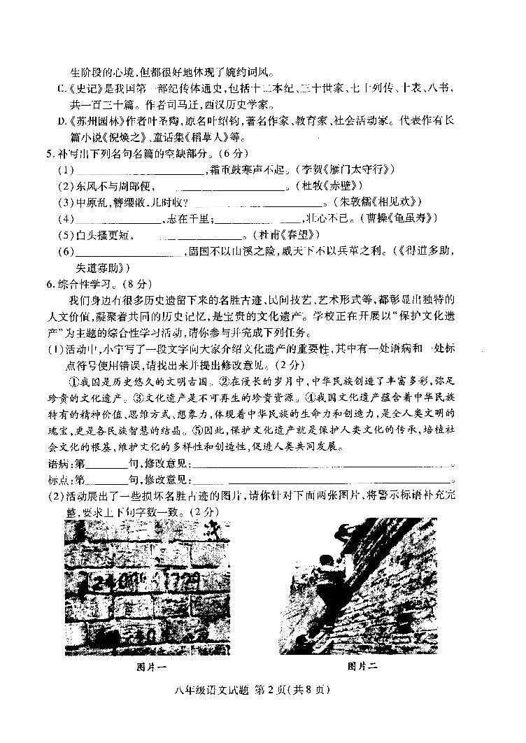 山东省临沂市兰山区2023-2024学年八年级上学期期末语文试卷第2页