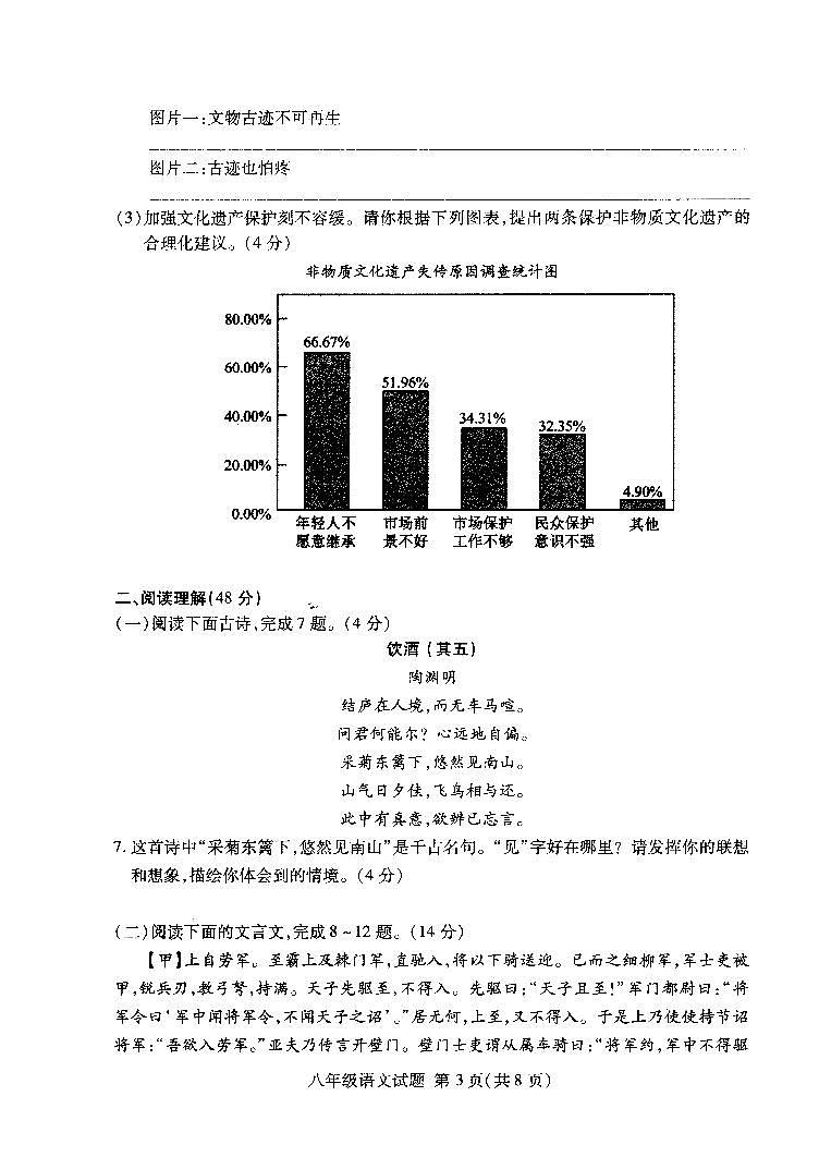 山东省临沂市兰山区2023-2024学年八年级上学期期末语文试卷第3页