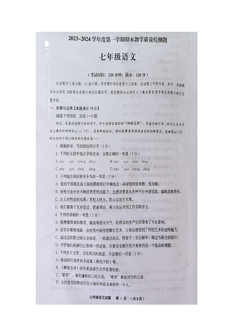 山东省青岛市胶州市2023—2024学年七年级上学期期末考试语文试题01