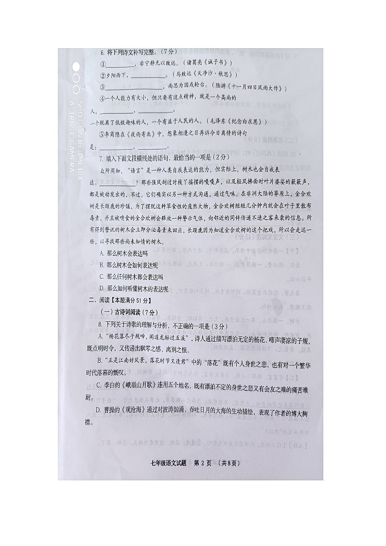 山东省青岛市胶州市2023—2024学年七年级上学期期末考试语文试题02