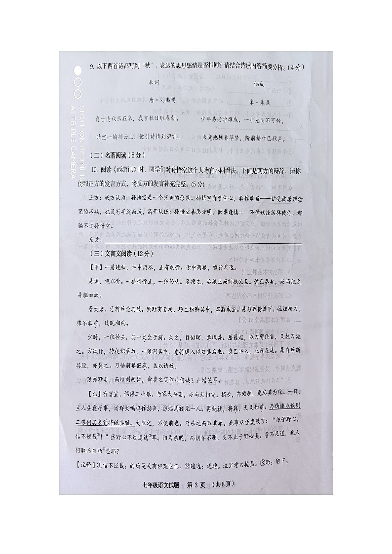 山东省青岛市胶州市2023—2024学年七年级上学期期末考试语文试题03