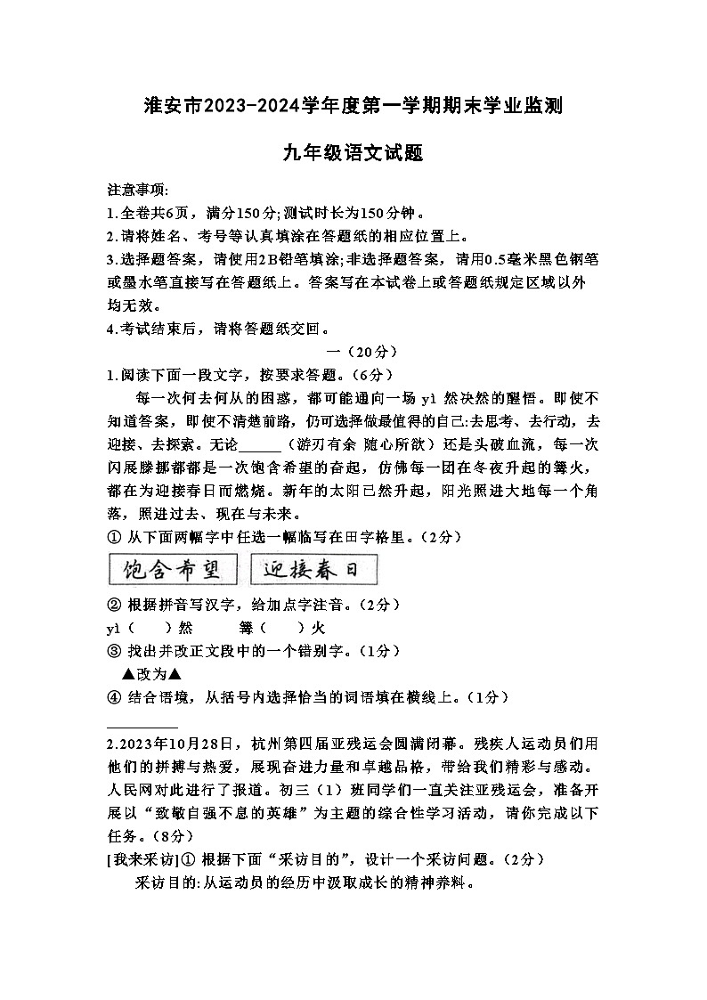 江苏省淮安市2023-2024学年九年级上学期期末考试语文试题+01