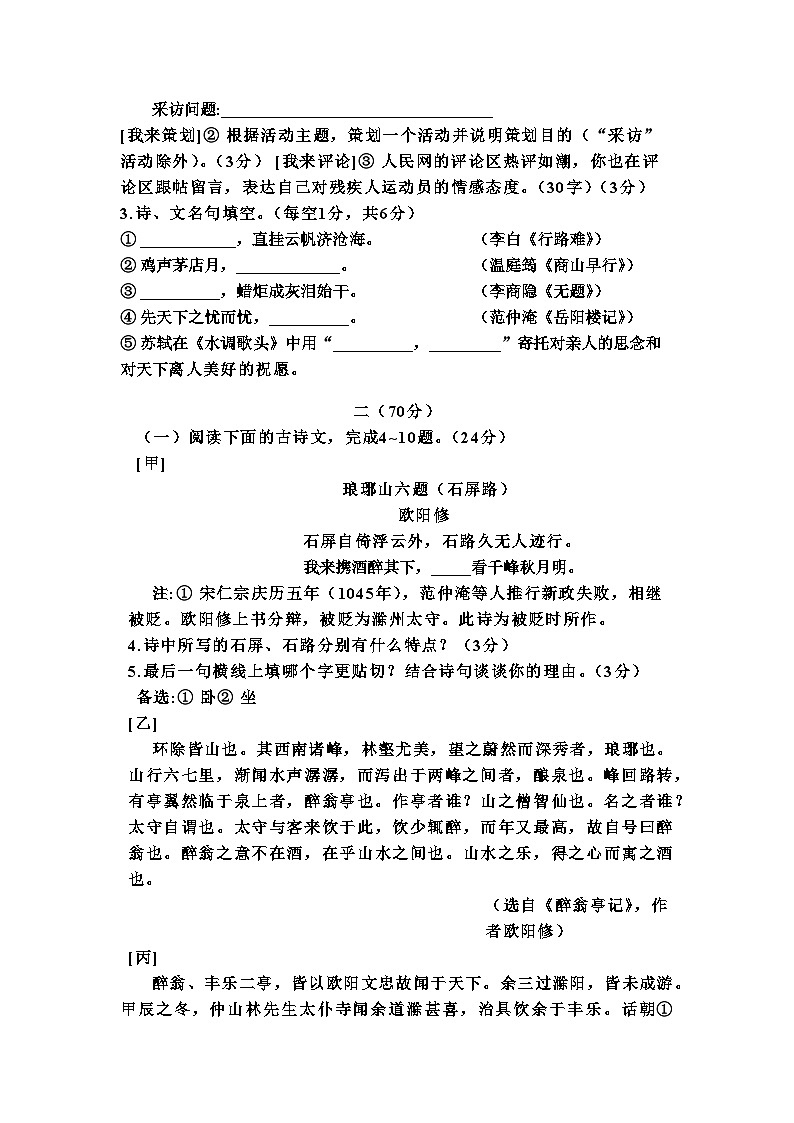 江苏省淮安市2023-2024学年九年级上学期期末考试语文试题+02