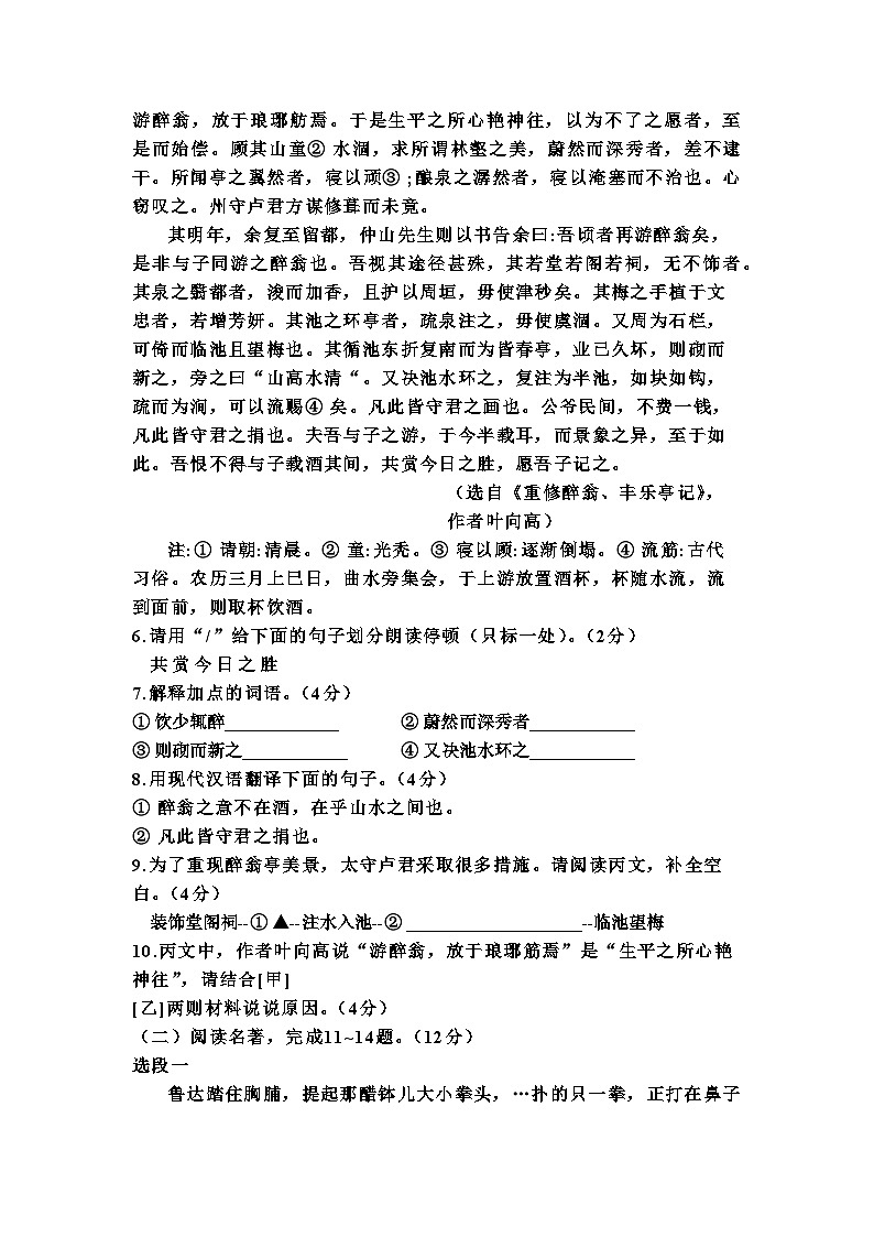 江苏省淮安市2023-2024学年九年级上学期期末考试语文试题+03