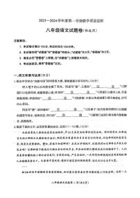 安徽省芜湖市2023-2024学年八年级上学期期末考试语文试卷