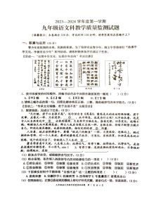 海南省省直辖县级行政单位2023-2024学年九年级上学期1月期末语文试题