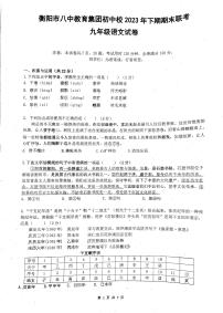 湖南省衡阳市第八中学教育集团初中校2023-2024学年九年级上学期期末语文试题