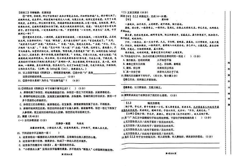 新疆维吾尔自治区吐鲁番市吐鲁番市2023-2024学年七年级上学期期末考试语文试题第2页
