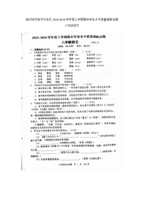 山东省临沂市临沂经济技术开发区2023-2024学年八年级上学期1月期末语文试题