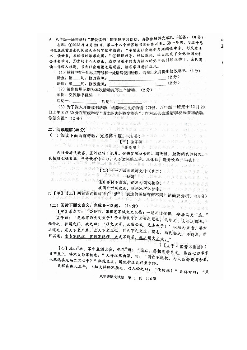 山东省临沂市临沂经济技术开发区2023-2024学年八年级上学期1月期末语文试题02