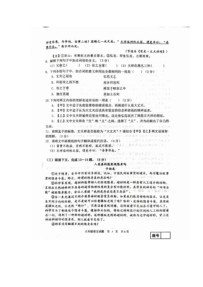 山东省临沂市临沂经济技术开发区2023-2024学年八年级上学期1月期末语文试题03